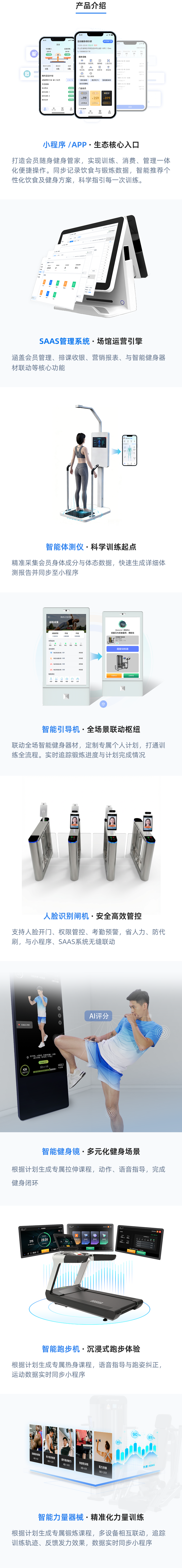 健身房智能物联生态